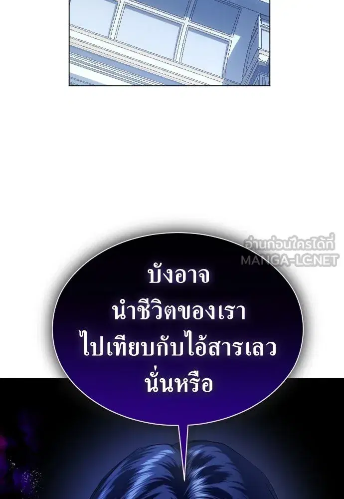 Your Throne ตอนที่ 244 หน้า 105
