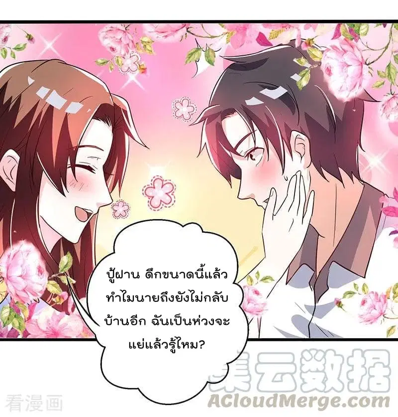 Rebirth Abandoned Less Return ตอนที่ 2 หน้า 8
