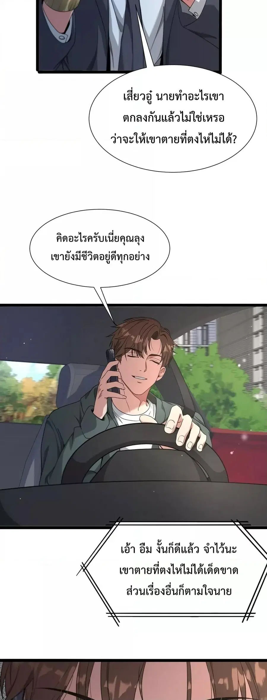 i’m stuck on the same day for a thousand years ตอนที่ 60 หน้า 29