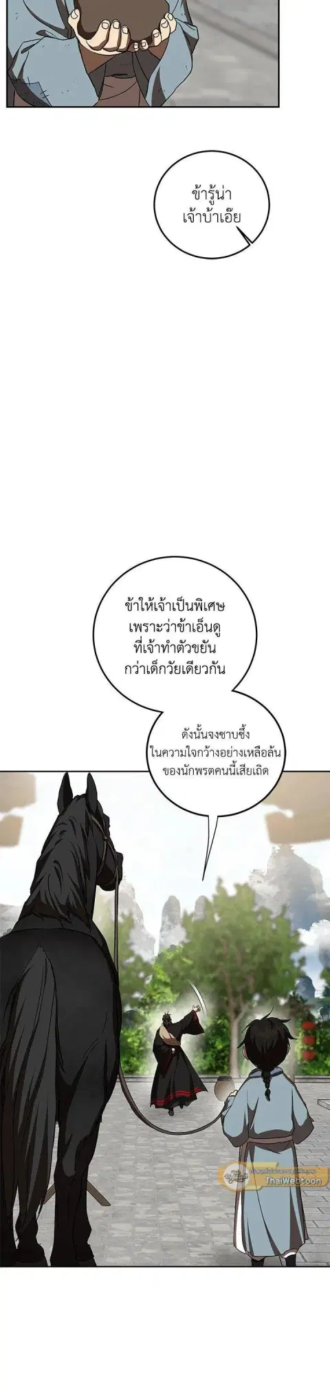 Path of the Shaman ตอนที่ 121 หน้า 32
