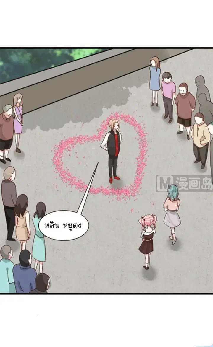 I Have a Dragon in My Body ตอนที่ 73 หน้า 20