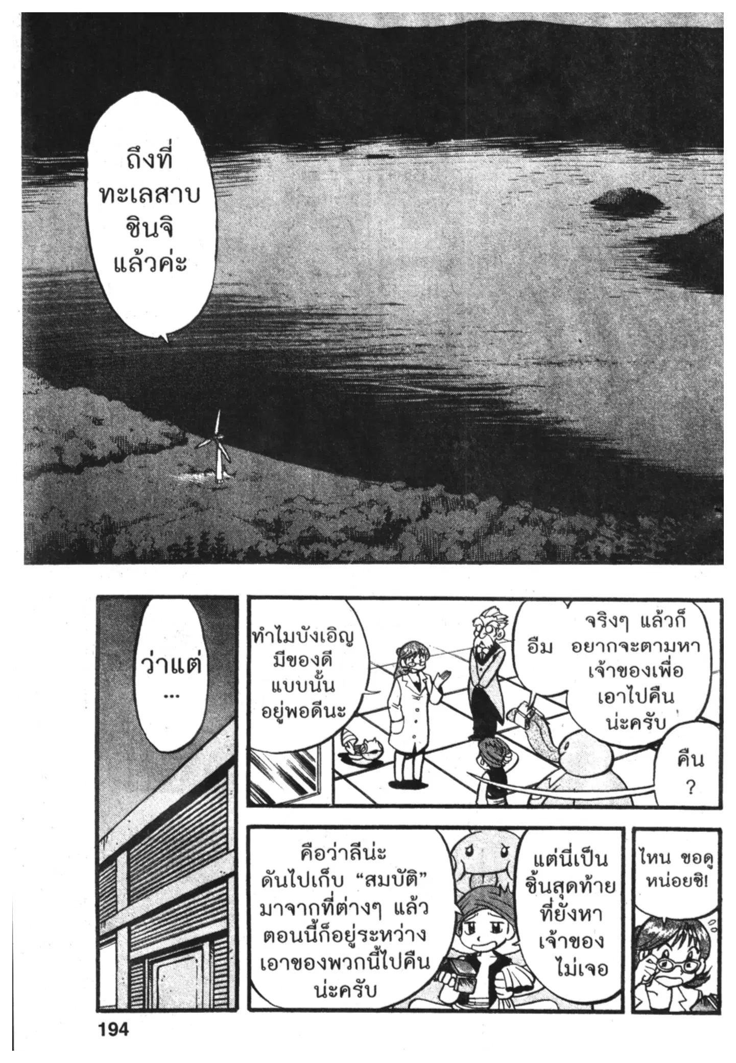 Pokémon ตอนที่ 394 หน้า 15