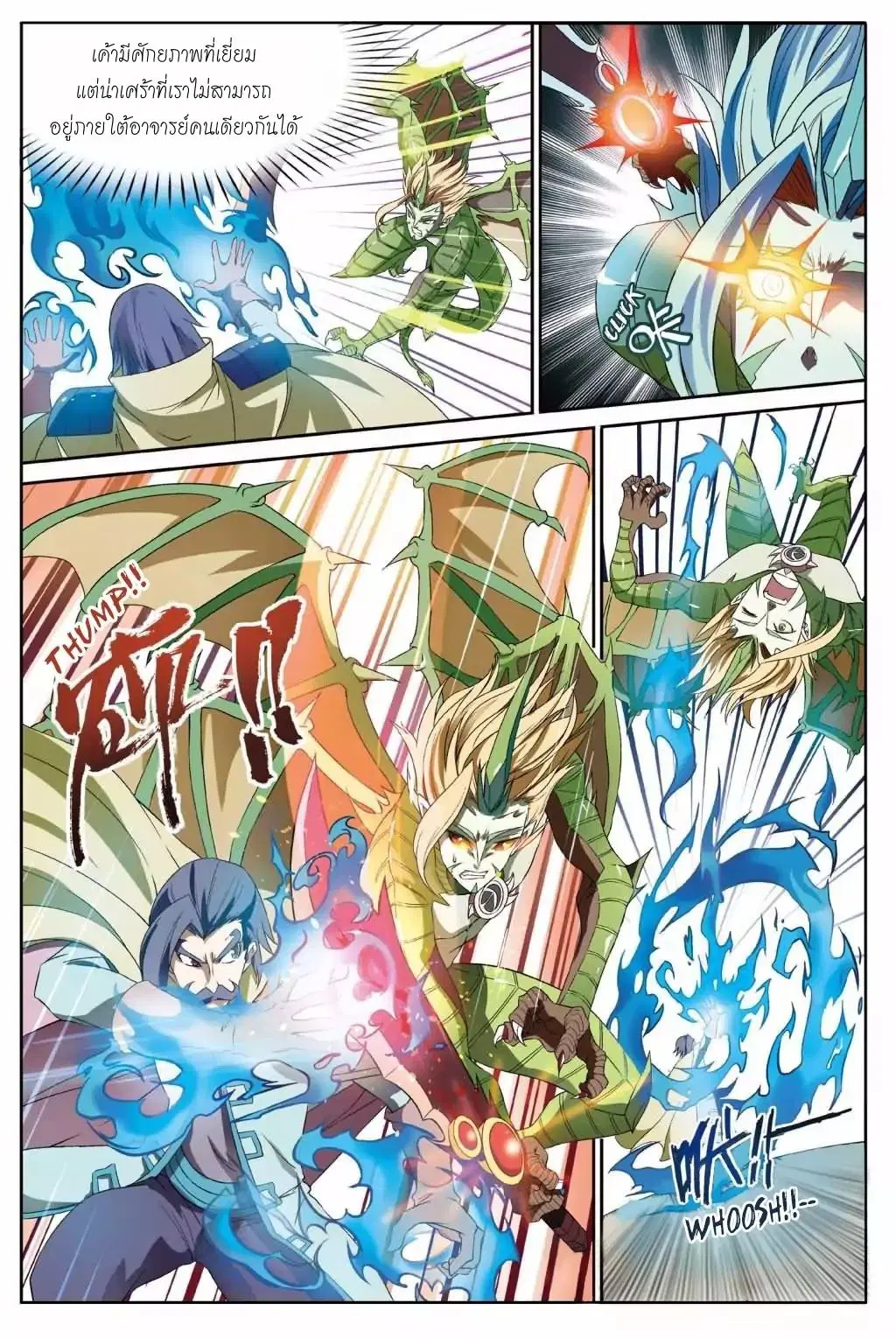 Panlong ตอนที่ 144 หน้า 8