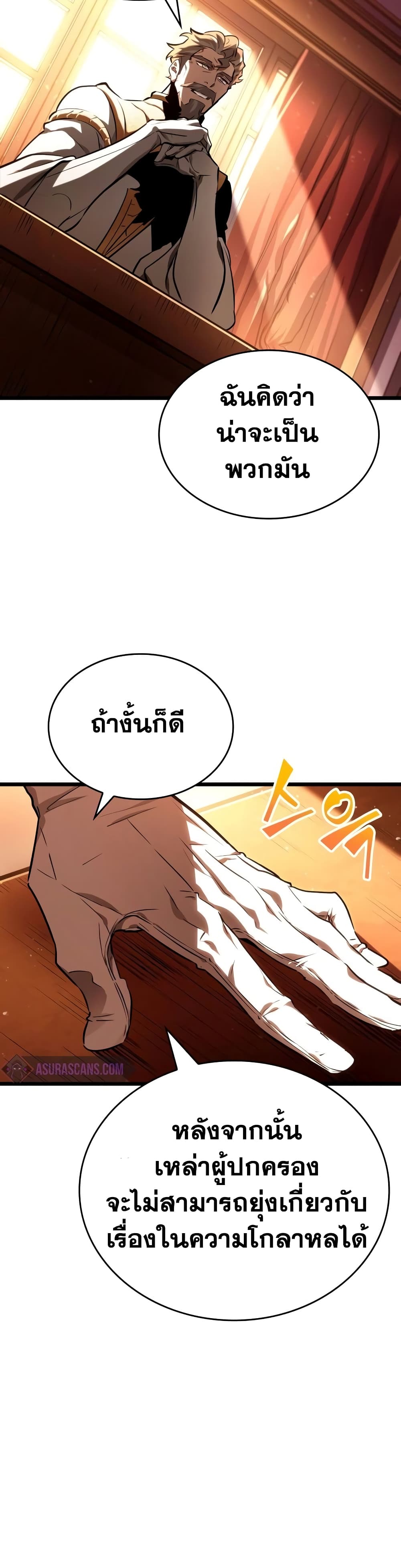 The World After the end โลกหลังการล่มสลาย ตอนที่ 23 หน้า 29