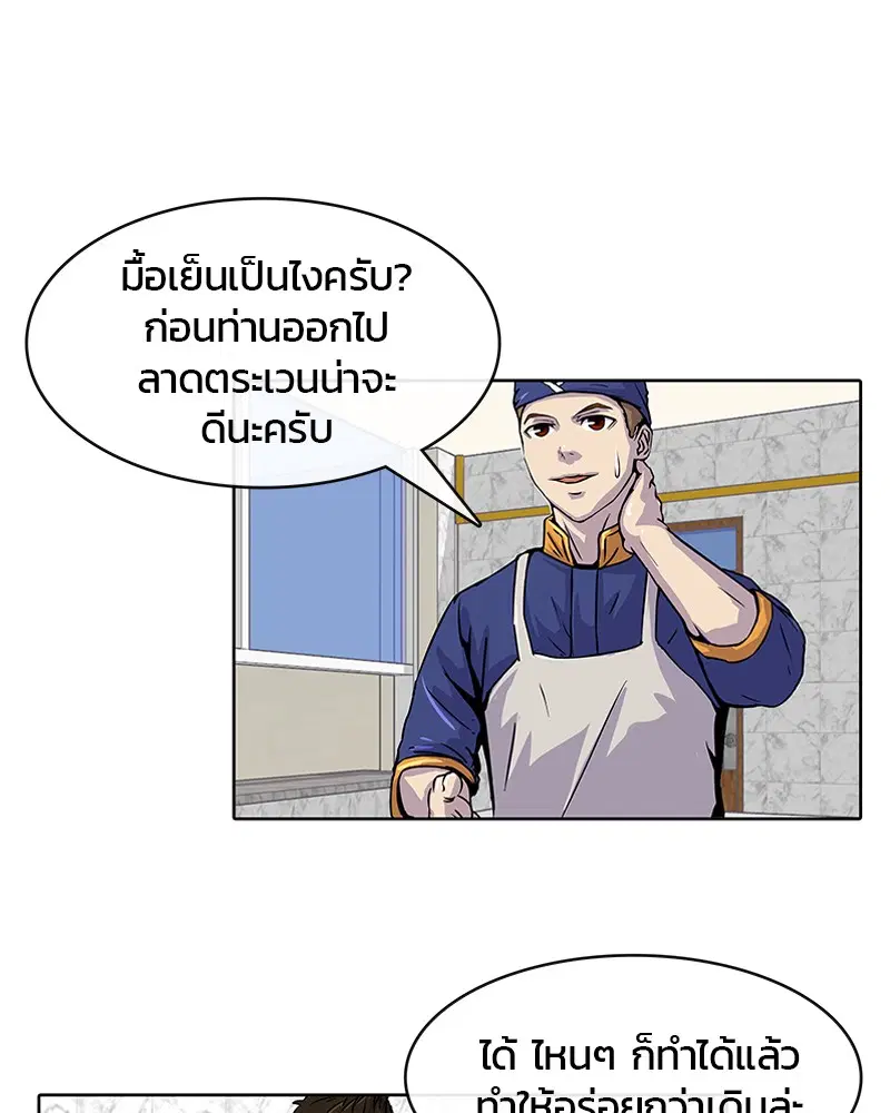 Kitchen Soldier ตอนที่ 7 หน้า 64