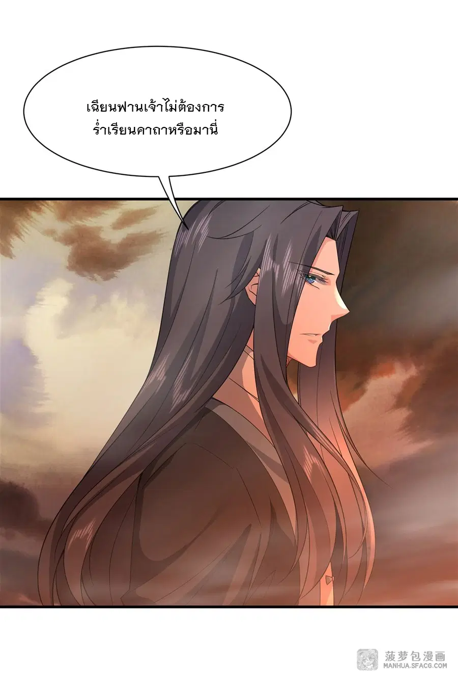 My Female Disciples are all Future Masters of the Heavens ตอนที่ 21 หน้า 32