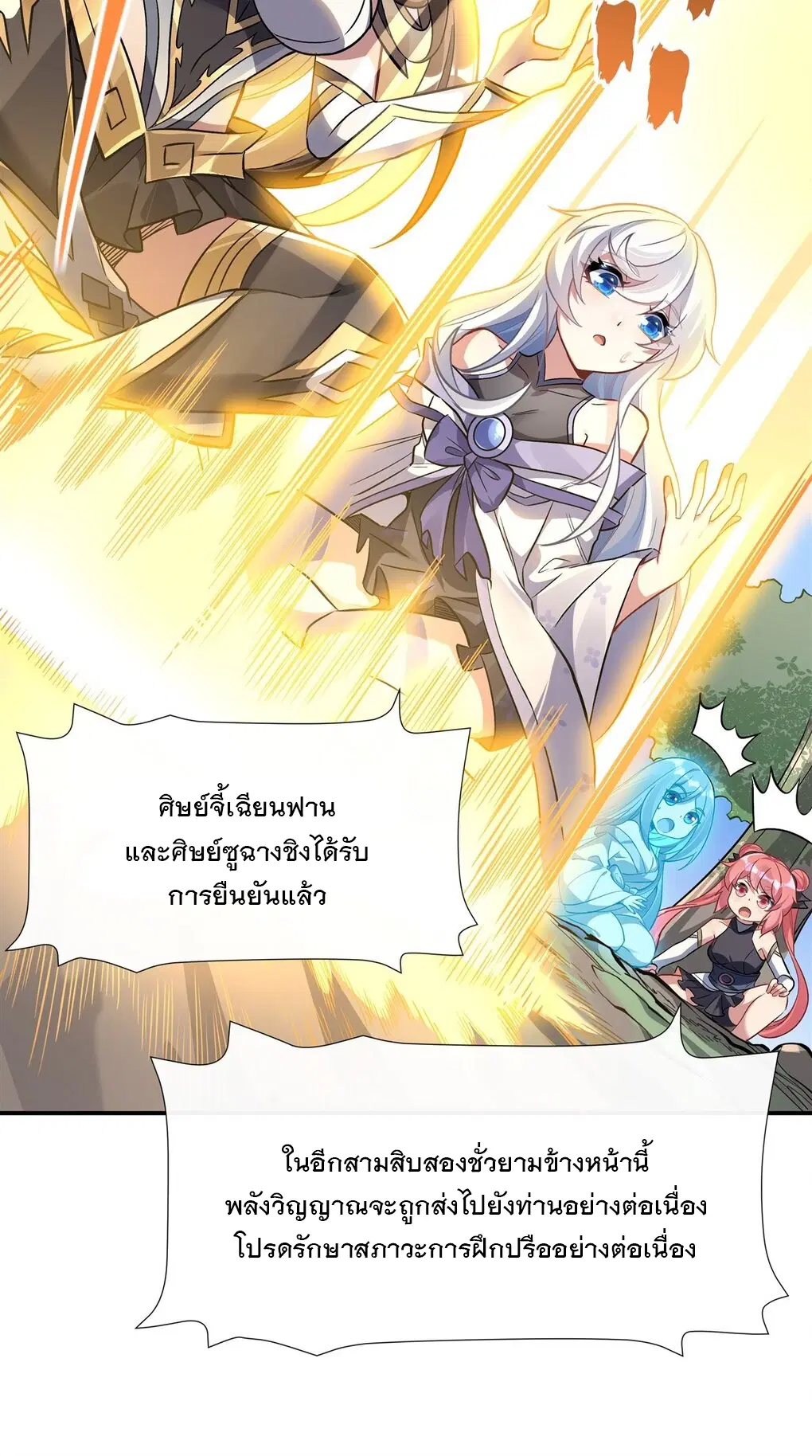 My Female Disciples are all Future Masters of the Heavens ตอนที่ 107 หน้า 21