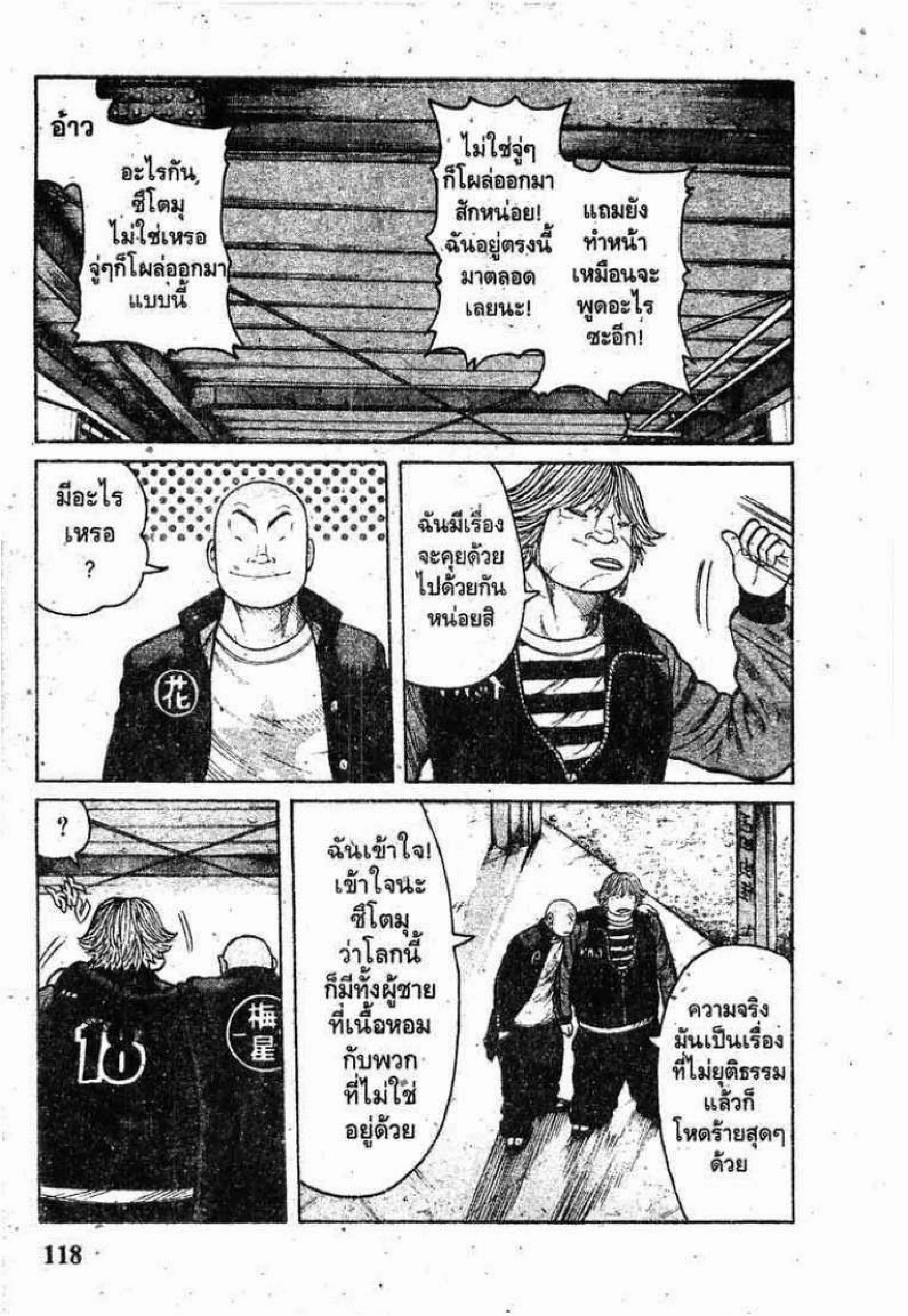 Worst ตอนที่ 71 หน้า 14