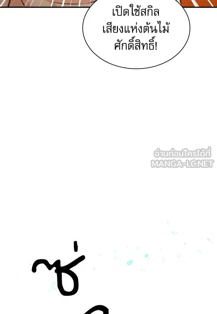 Seoul Station Druid ตอนที่ 190 หน้า 86