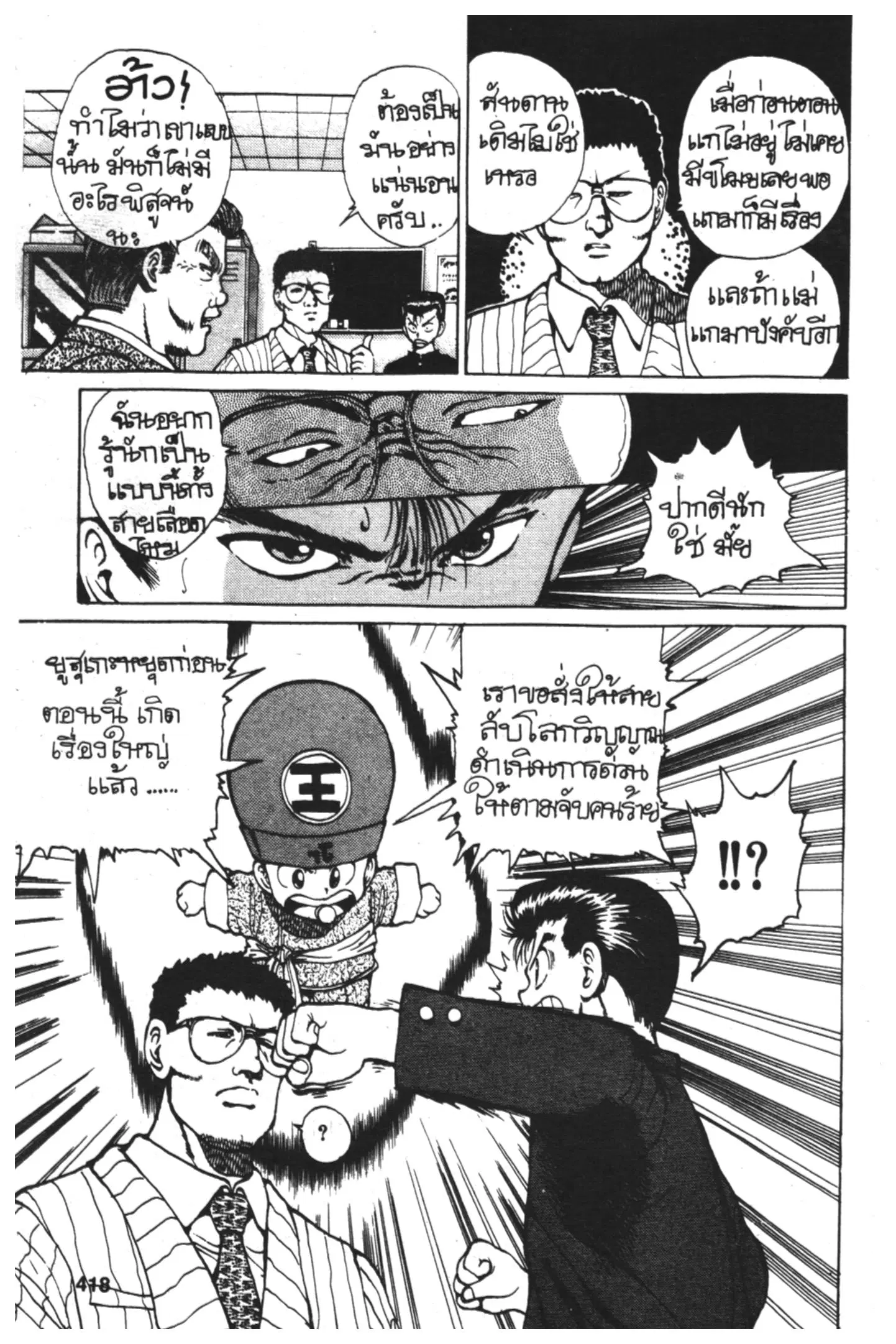 Yu Yu Hakusho ตอนที่ 18 หน้า 11