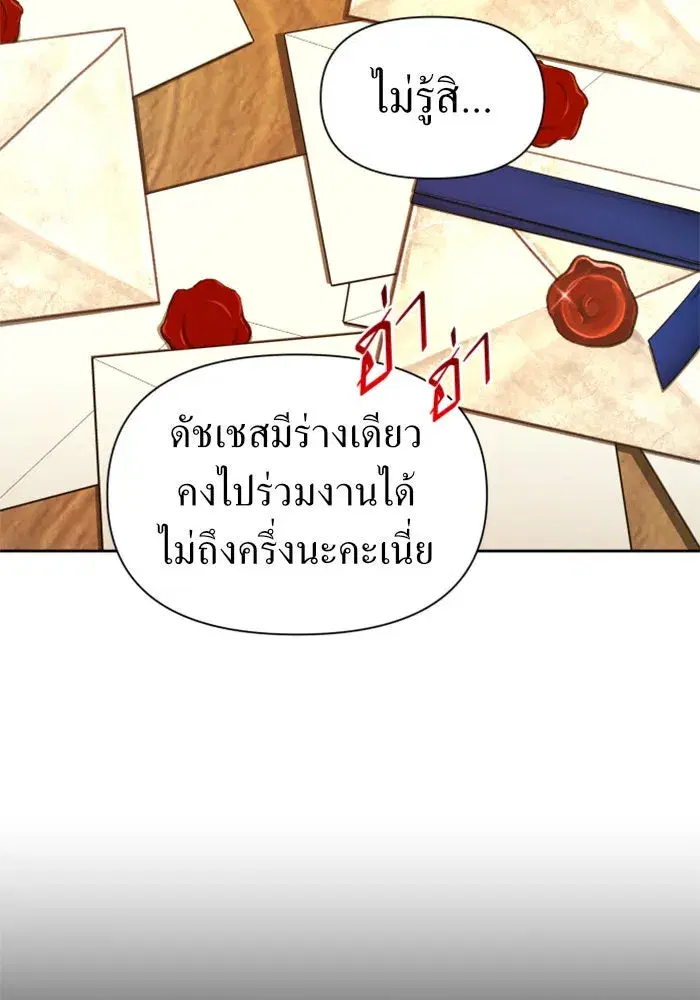 Your Throne ตอนที่ 85 หน้า 97