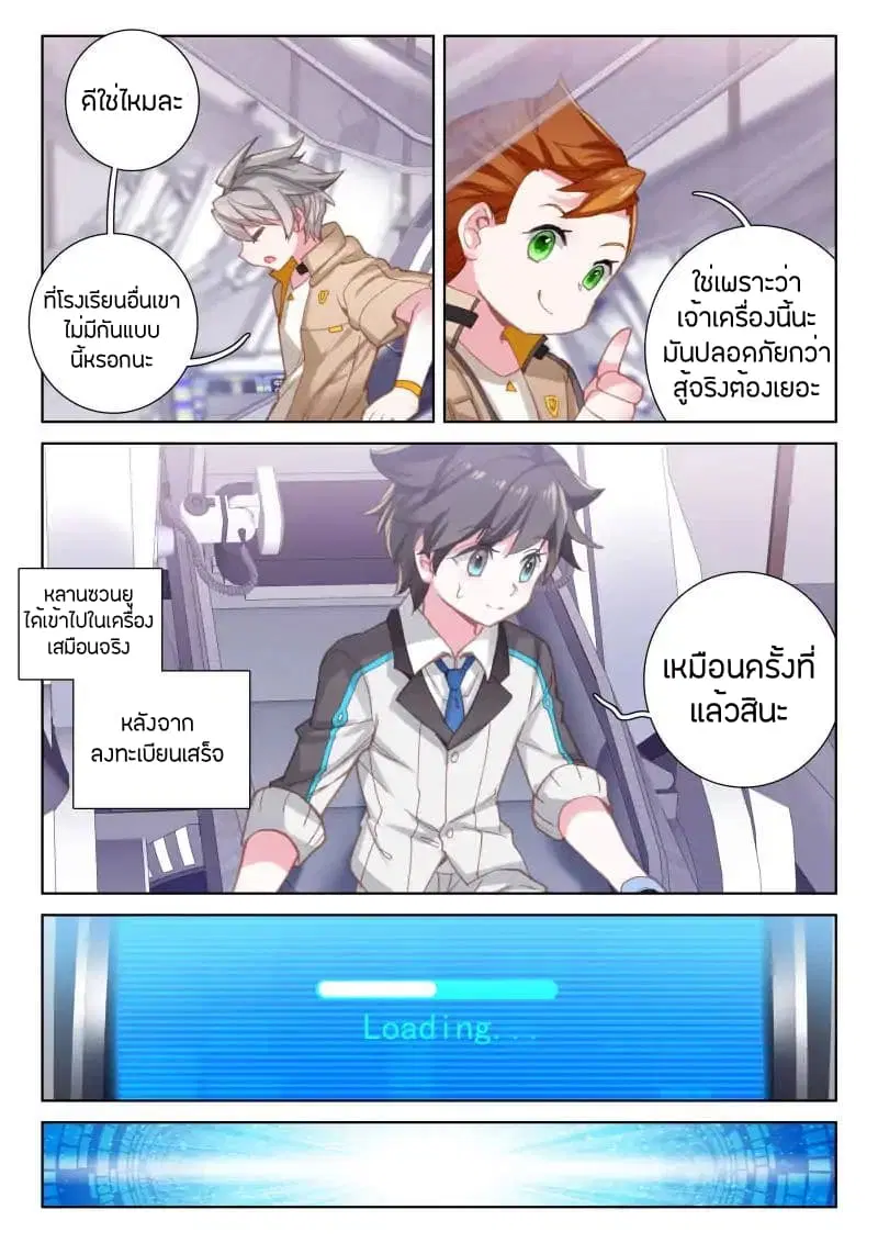 Douluo Dalu IV: Zhongji Douluo ตอนที่ 44 หน้า 7