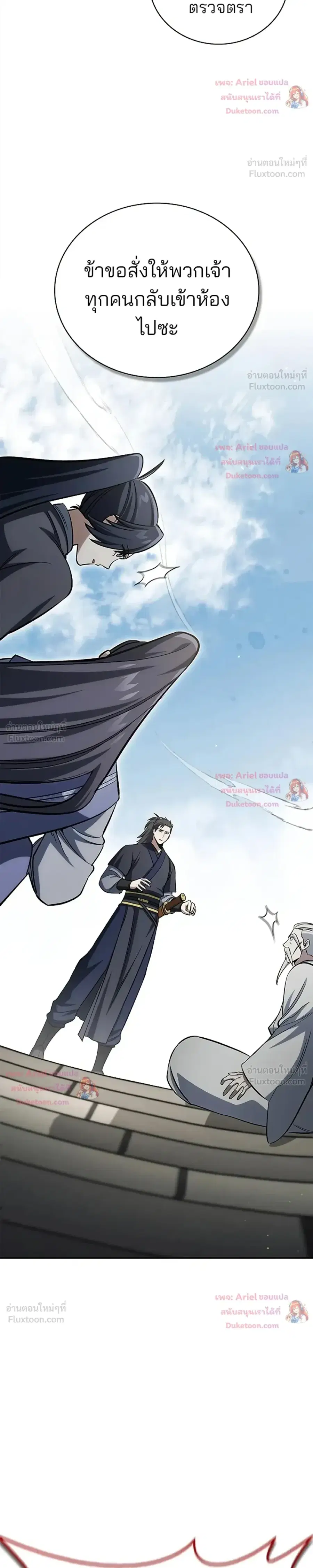 Heavenly Grand Archive’s Young Master ตอนที่ 171 หน้า 39