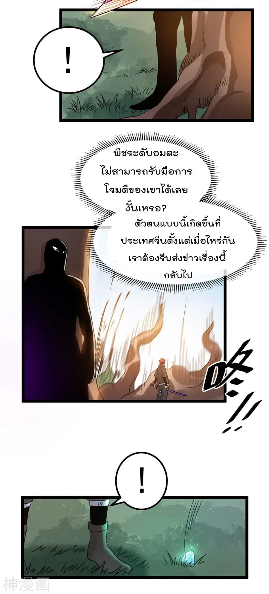 Immortal King of City ตอนที่ 117 หน้า 17