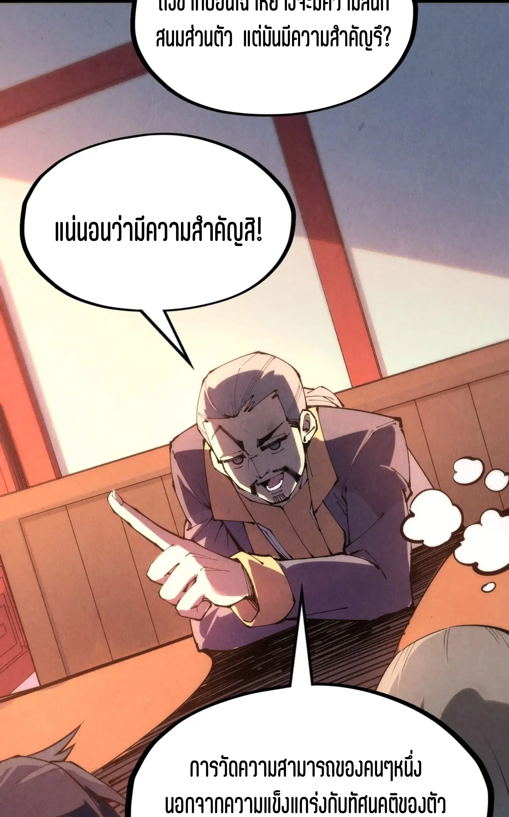 The Eternal Supreme ตอนที่ 246 หน้า 20