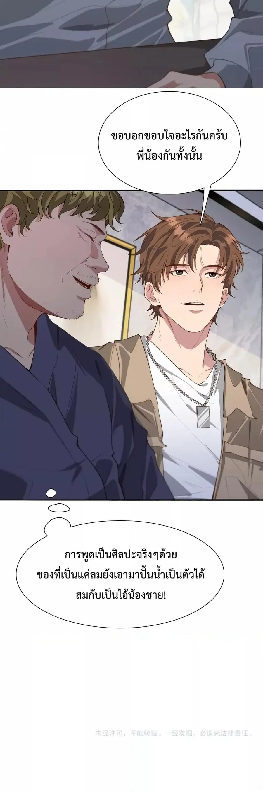 i’m stuck on the same day for a thousand years ตอนที่ 56 หน้า 31