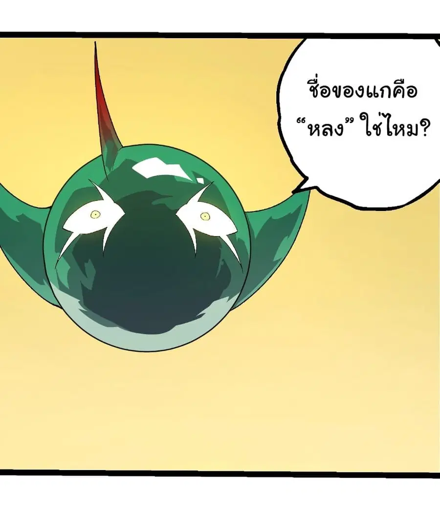 Evolution Begins With A Big Tree ตอนที่ 269 หน้า 6