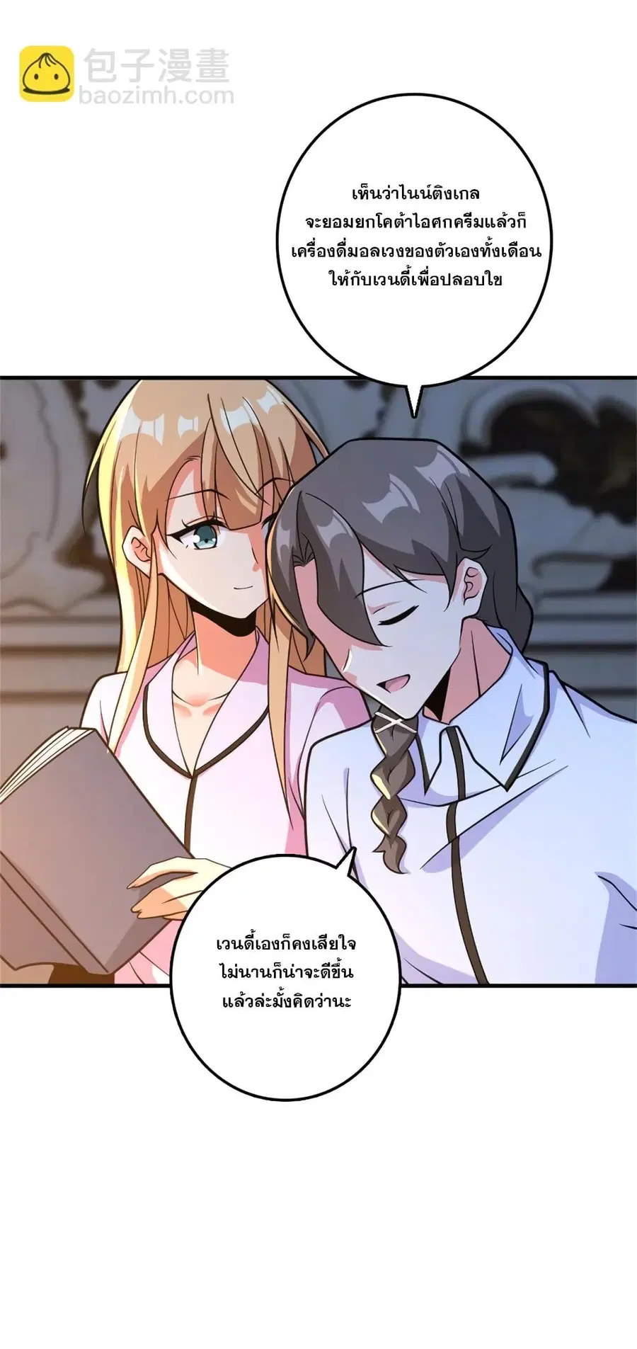 Release That Witch ตอนที่ 581 หน้า 21