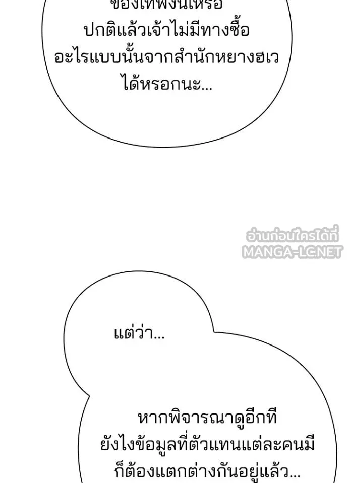 Night of the Ogre ตอนที่ 60 หน้า 120