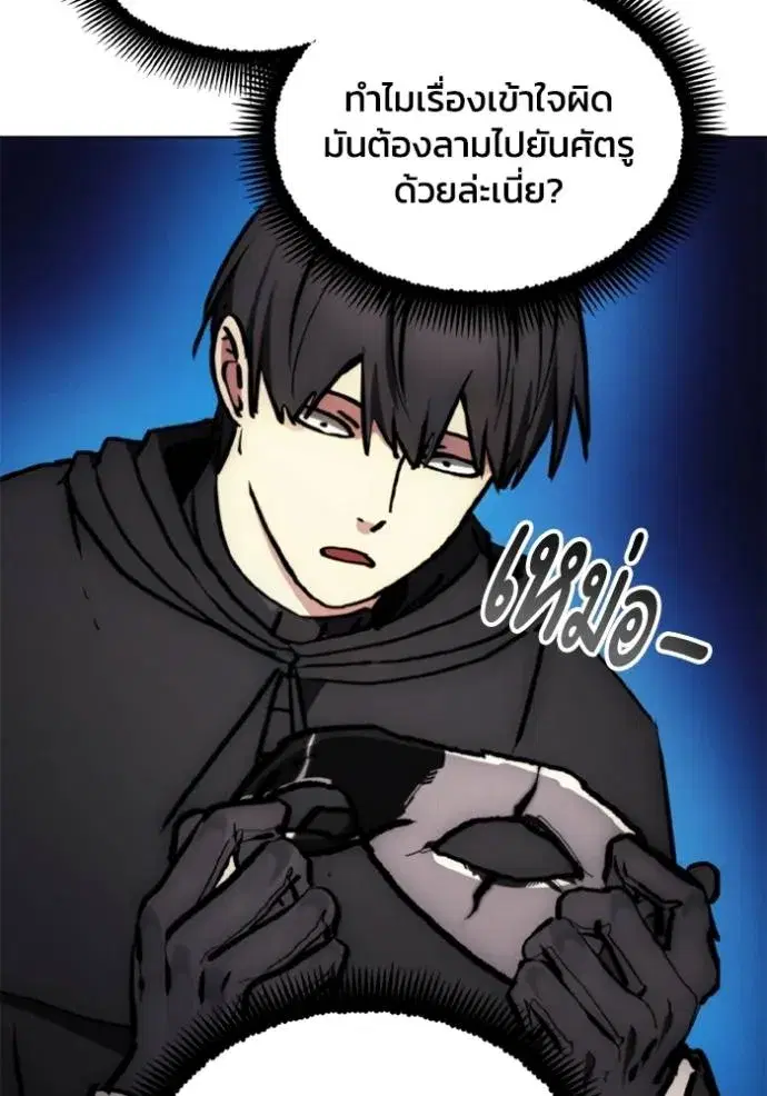 How to Live as a Villain ตอนที่ 157 หน้า 49