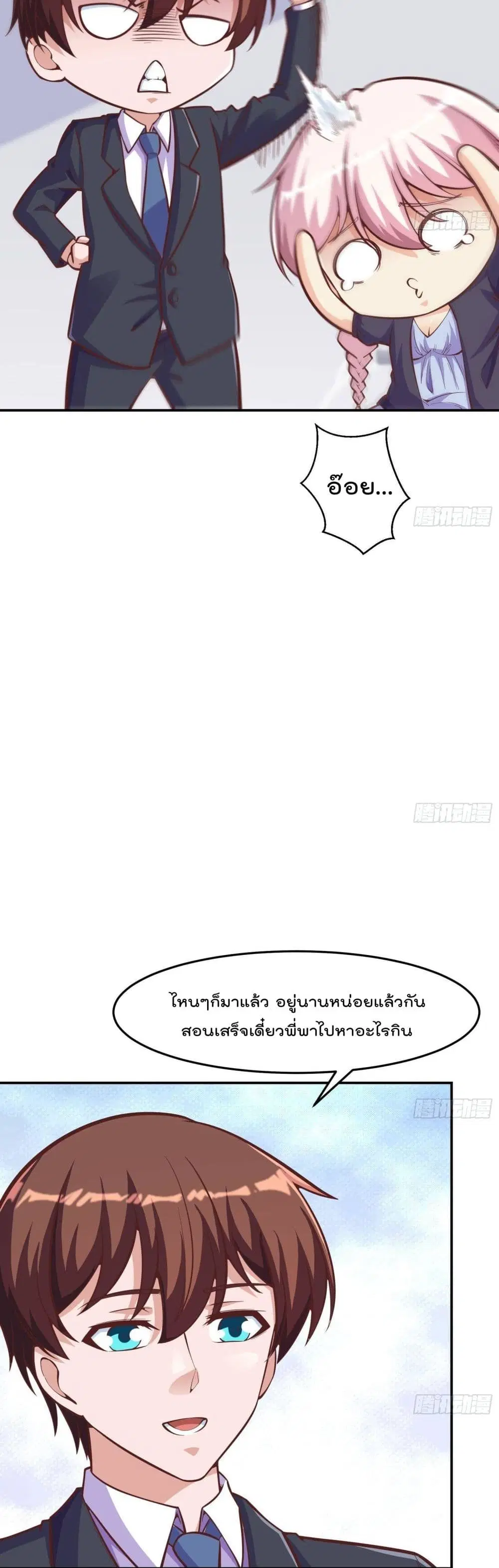 Master Cultivation Return ตอนที่ 297 หน้า 6