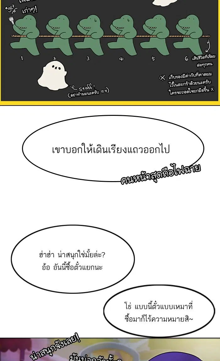 Random Chat ตอนที่ 97 หน้า 78