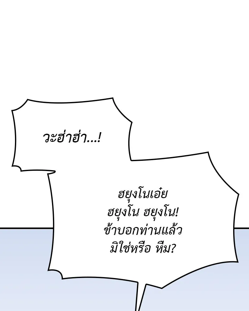 I Reincarnated As The Crazed Heir เกิดอีกทีเป็นว่าที่ประมุขลัทธิมาร ตอนที่ 121 หน้า 110