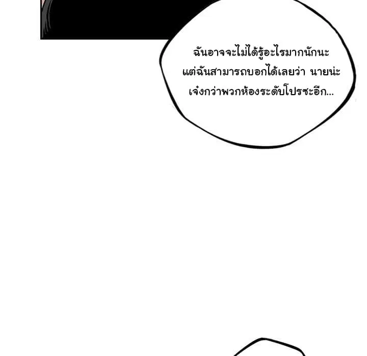 SuperNova ตอนที่ 35 หน้า 59