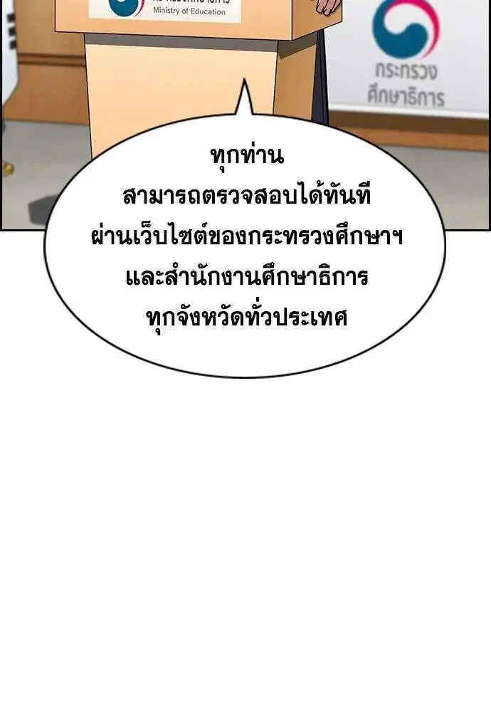 True Education ตอนที่ 247 หน้า 52