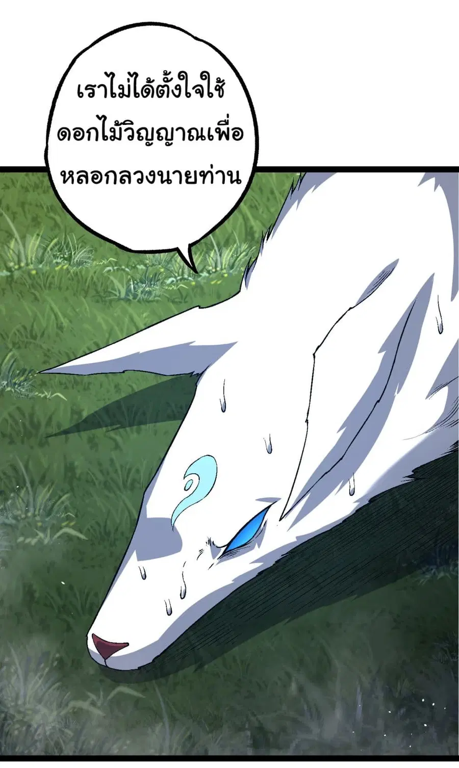 Evolution Begins With A Big Tree ตอนที่ 166 หน้า 47