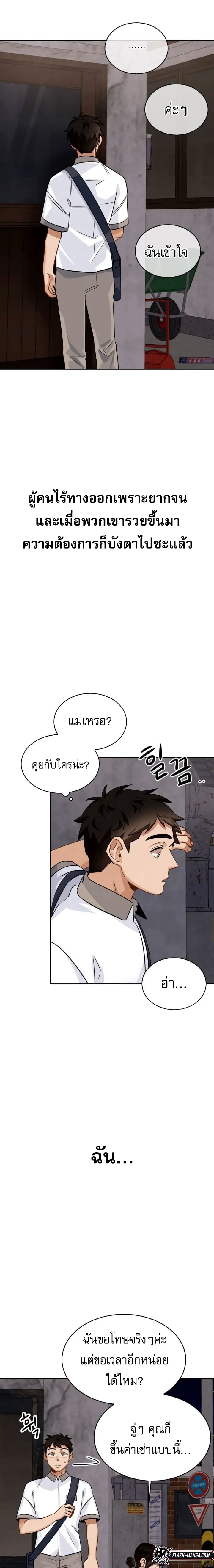 Be the Actor ตอนที่ 3 หน้า 20