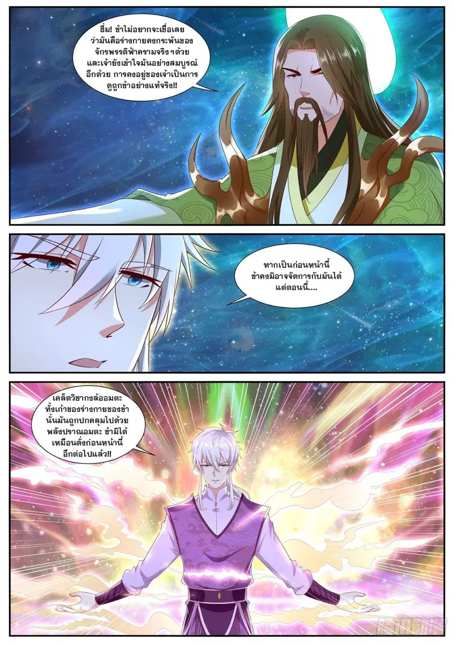 Rebirth Of The Urban Immortal Cultivator ตอนที่ 735 หน้า 9