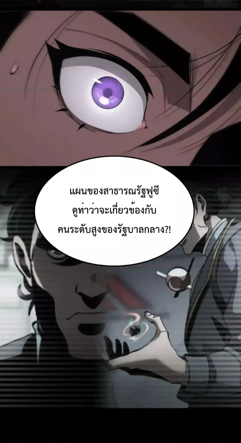 World’s Apocalypse Online ตอนที่ 207 หน้า 27