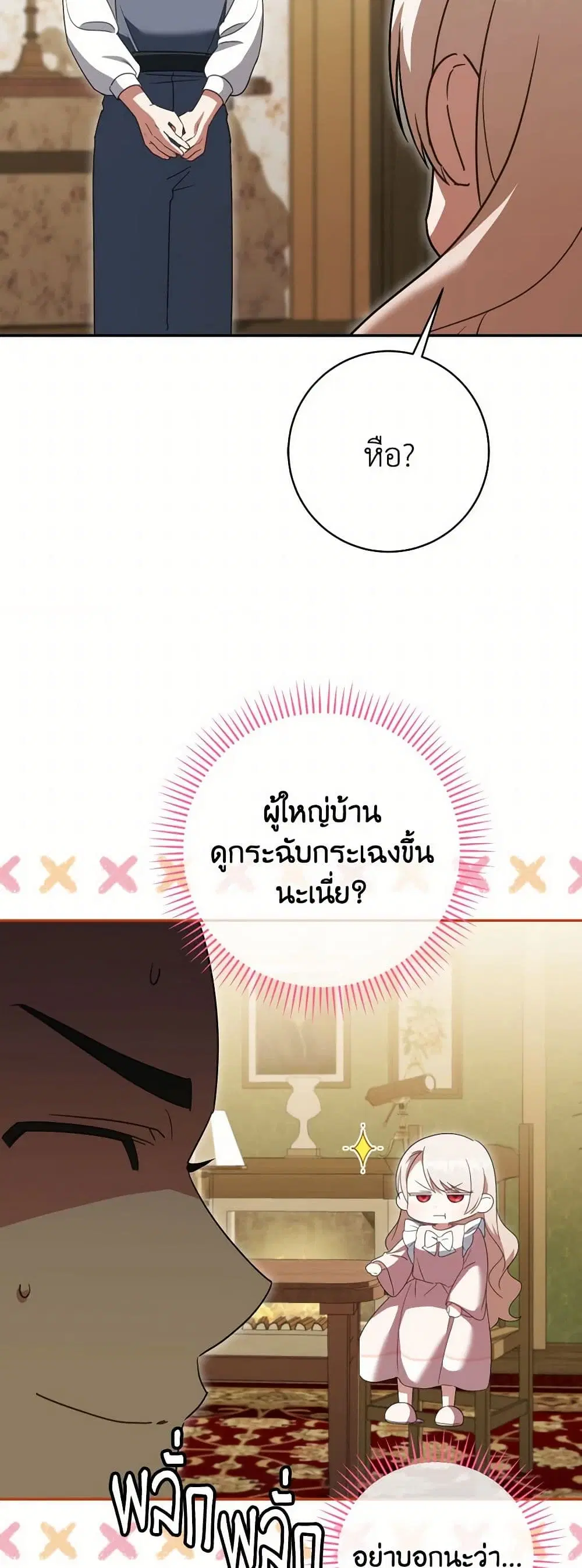 The Wicked Little Princess ตอนที่ 135 หน้า 33