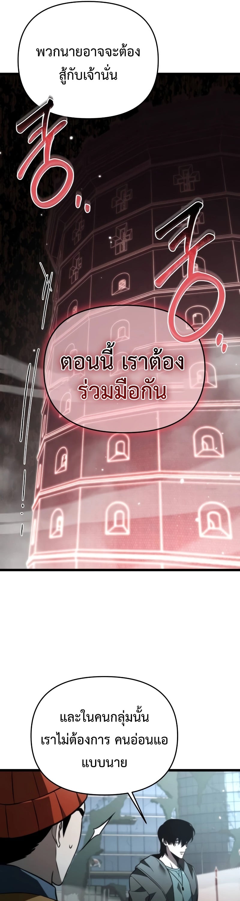 Reincarnator ผู้หวนคืน ตอนที่ 17 หน้า 11