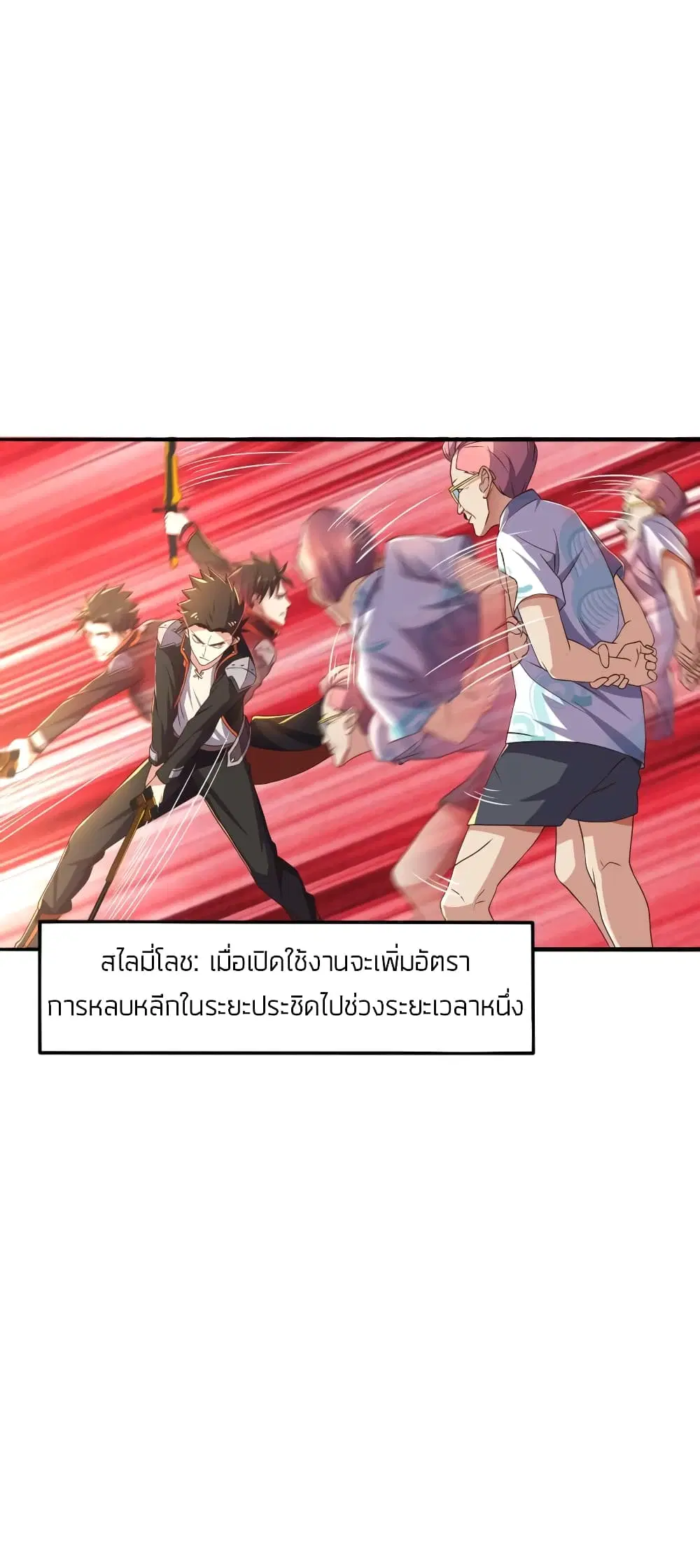 Player Reborn ตอนที่ 83 หน้า 17