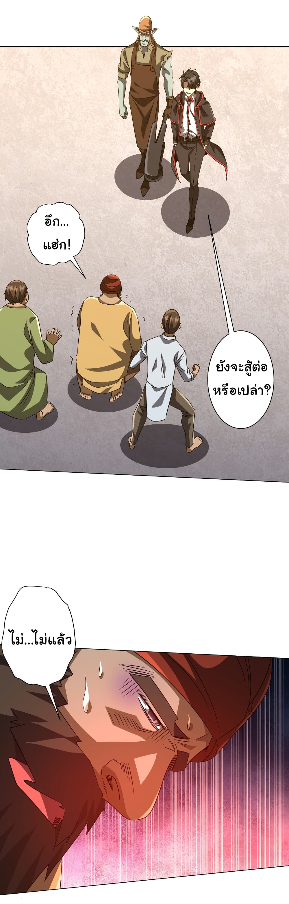 Start with Trillions of Coins ตอนที่ 165 หน้า 24