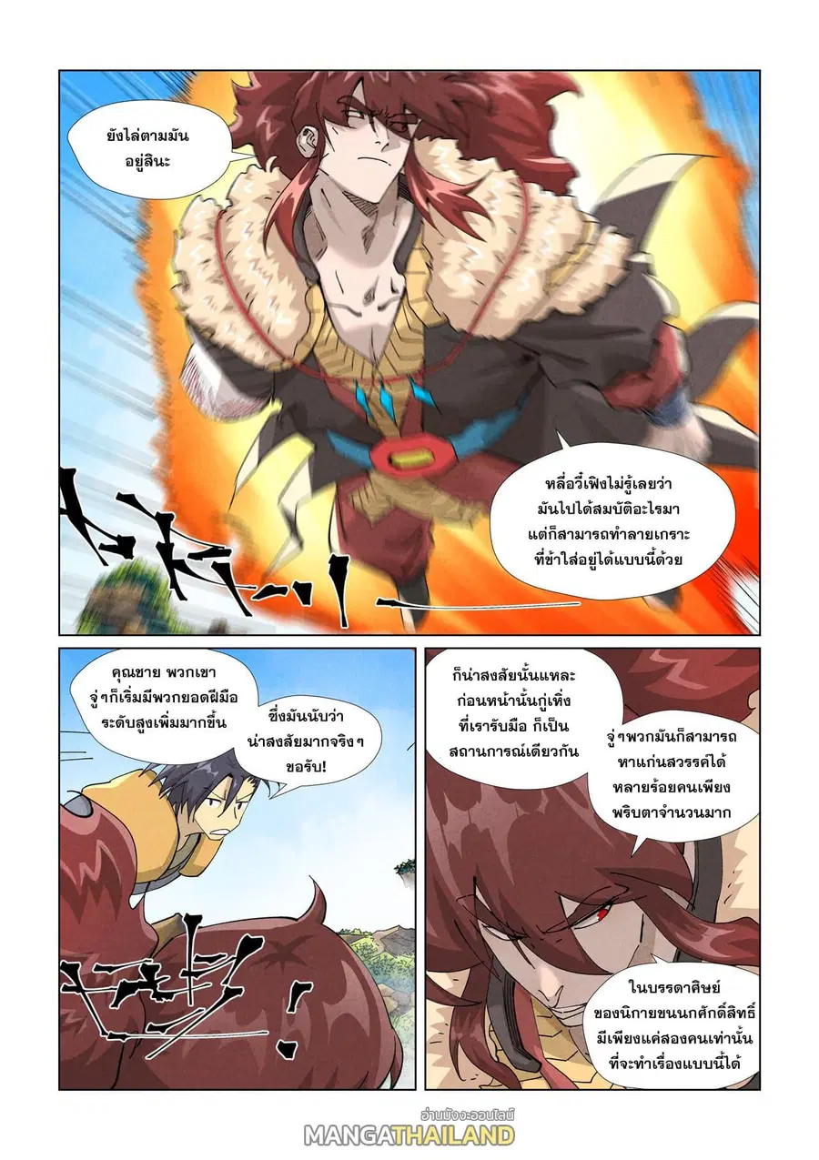 Tales of Demons and Gods ตอนที่ 413 หน้า 19