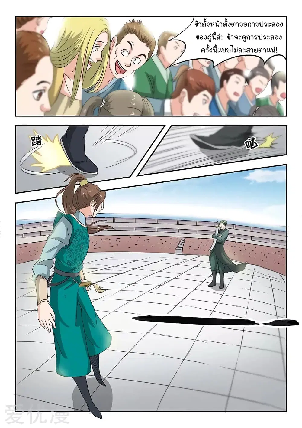 Martial Master ตอนที่ 123 หน้า 5