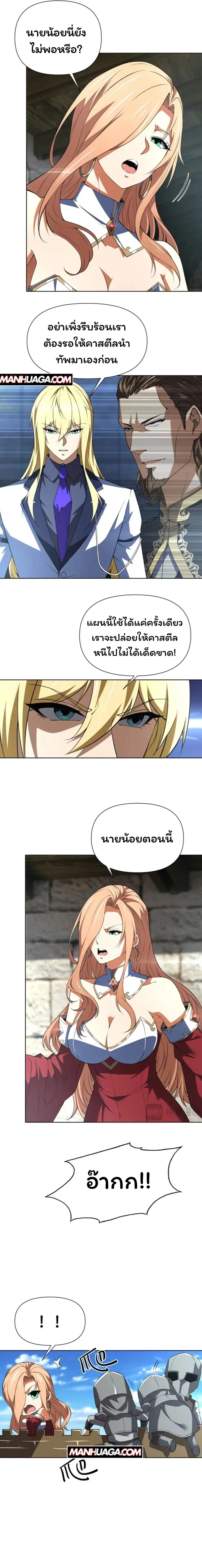 Forging an Industrial Empire in a Magical World – ก่อร่างสร้างจักรวรรดิอุตสาหกรรมในโลกเวทมนตร์ ตอนที่ 26 หน้า 12