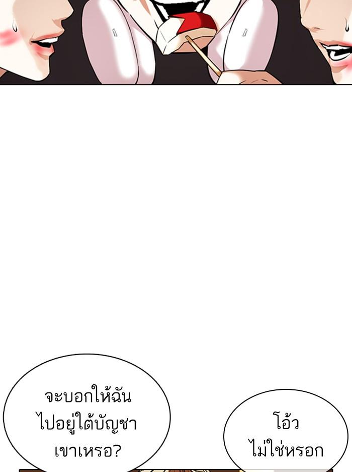 Lookism ตอนที่ 357 หน้า 50