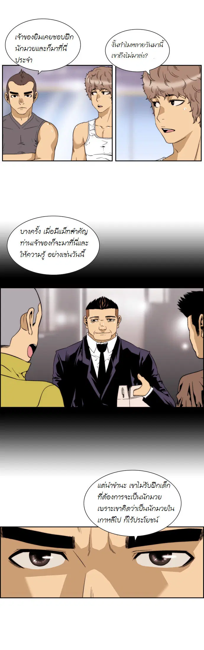 Green Boy ตอนที่ 57 หน้า 7