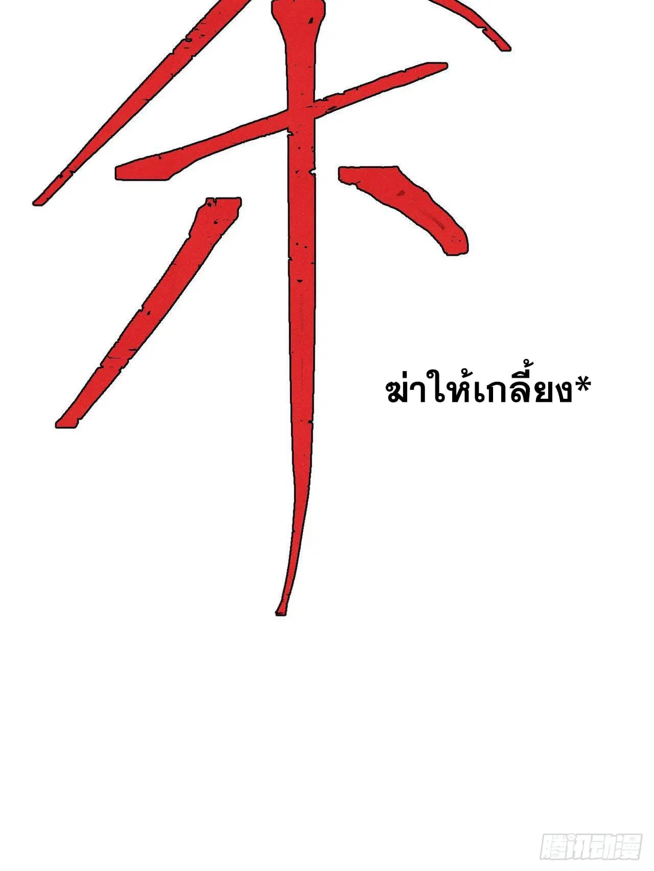 All Hail the Sect Leader ตอนที่ 304 หน้า 93