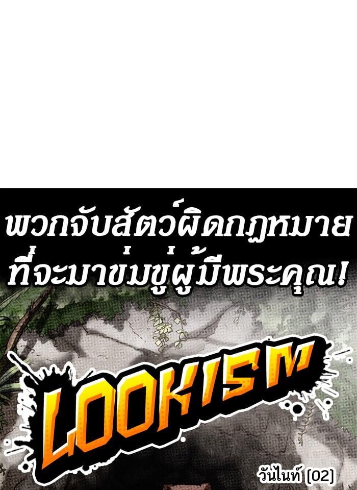 Lookism ตอนที่ 259 หน้า 51