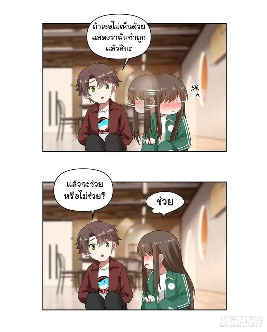 I Really Don’t Want to be Reborn ตอนที่ 138 หน้า 20