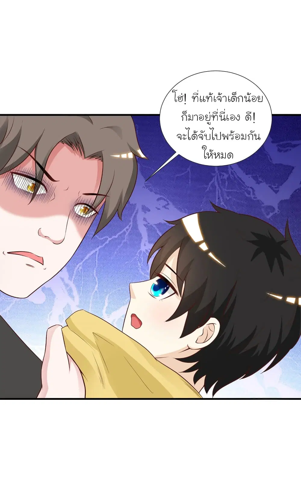 The Strongest Peach Blossom ตอนที่ 80 หน้า 26