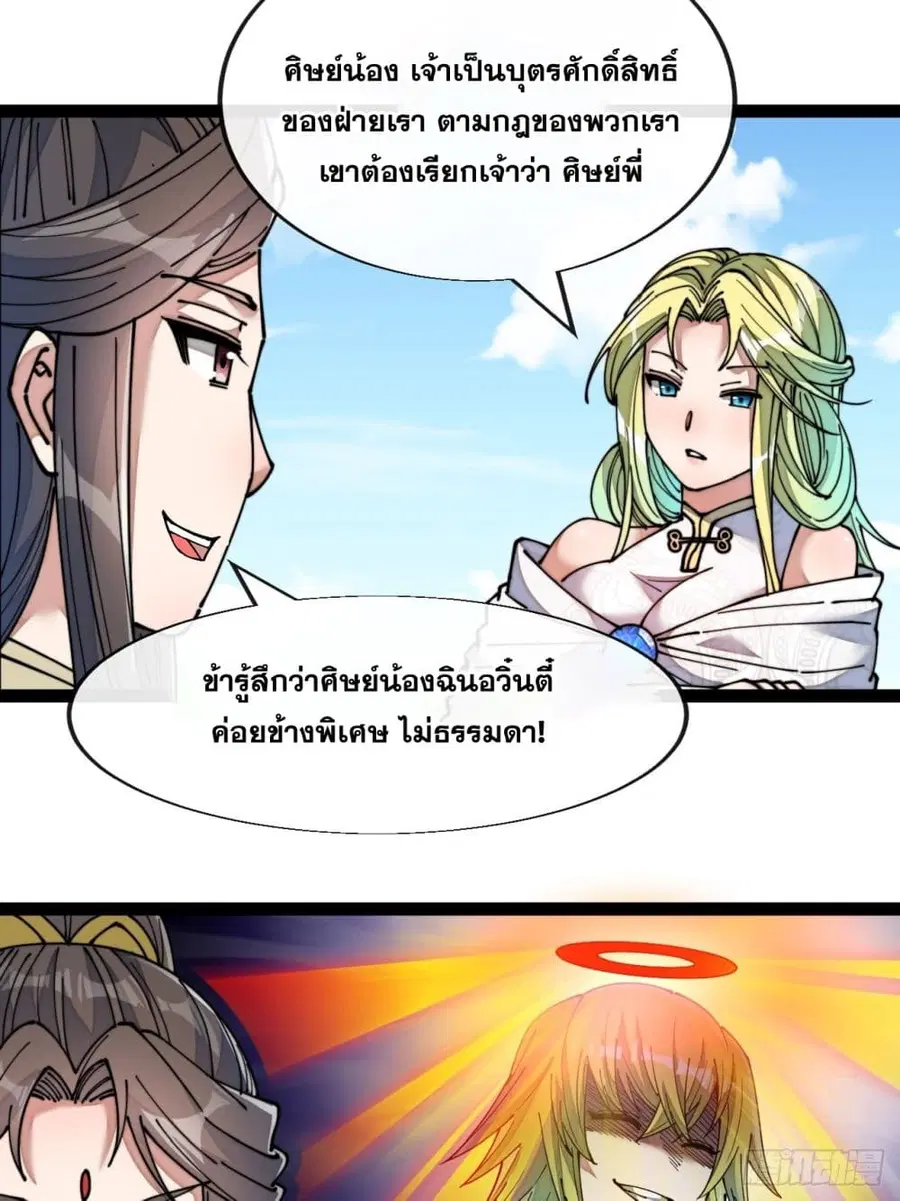 I’m Really Not the Son of Luck ตอนที่ 57 หน้า 31