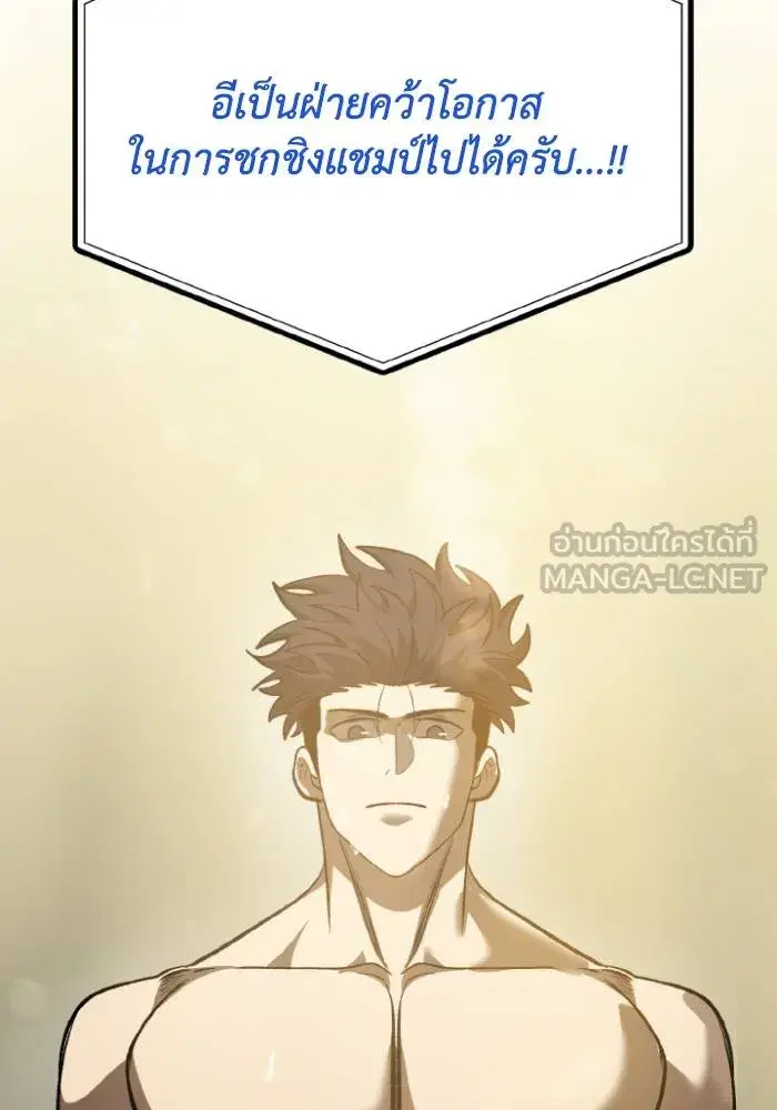 King of the Octagon ตอนที่ 123 หน้า 96