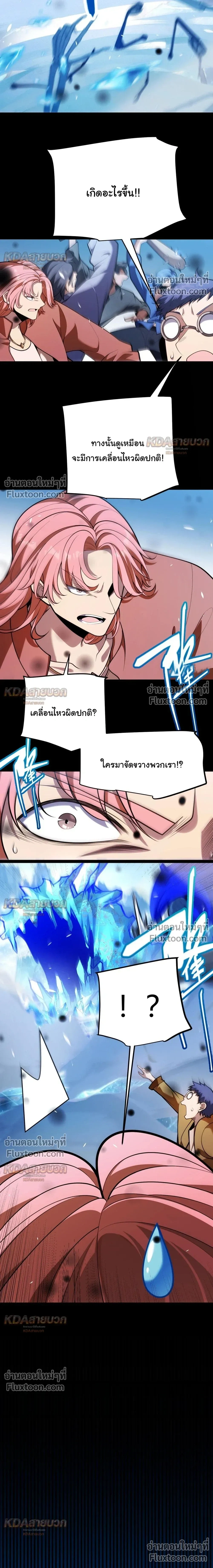 Starting With a Mythic Talent, I Cut Down Gods! ปลุกพลังระดับตำนาน สังหารทวยเทพ ตอนที่ 37 หน้า 17