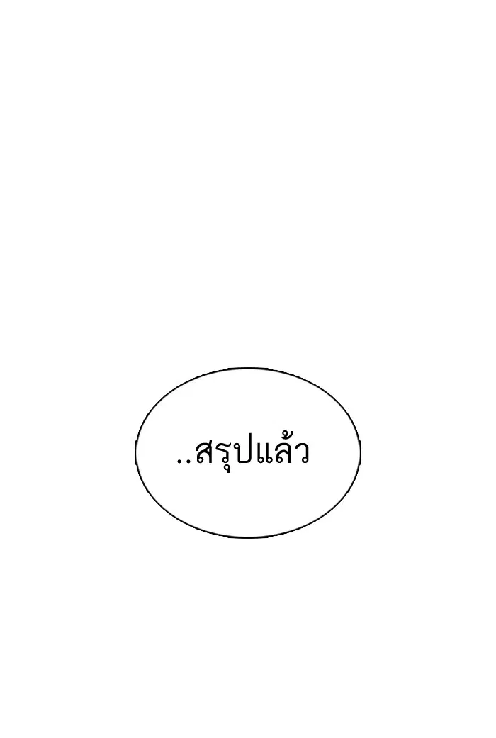 How to Fight ตอนที่ 22 หน้า 67